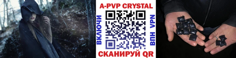 A PVP кристаллы Борисоглебск