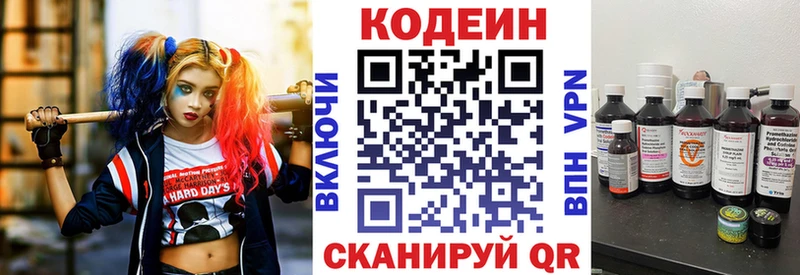 Кодеин Purple Drank  Купить закладки  Борисоглебск 